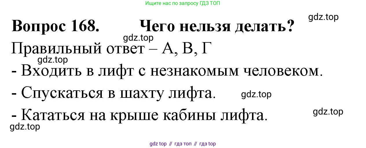 Окружающий мир, 3 класс Тесты, авторы: Плешаков Андрей Анатольевич, Гара Наталья Николаевна, Назарова З Д, издательство Просвещение, Москва, 2014, белого цвета, страница 51, номер 168, Решение