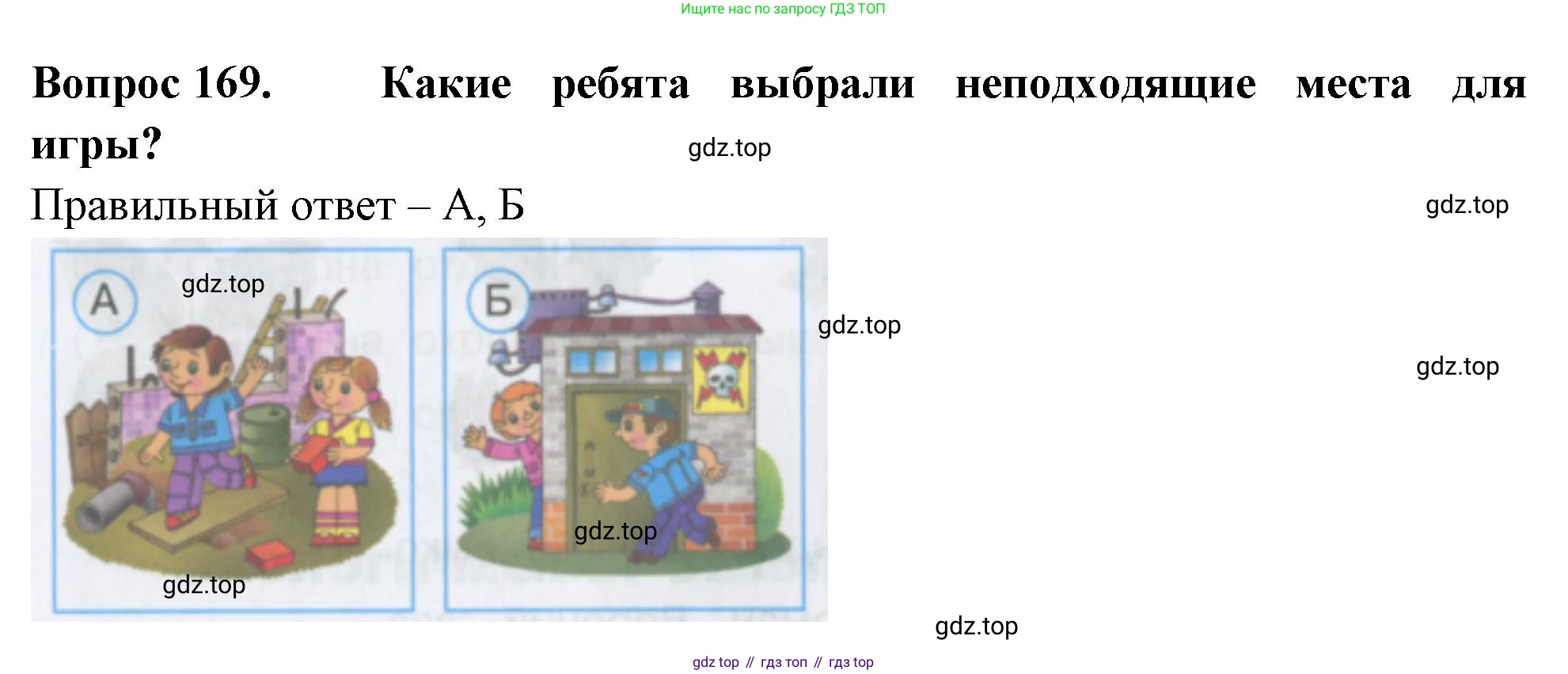 Окружающий мир, 3 класс Тесты, авторы: Плешаков Андрей Анатольевич, Гара Наталья Николаевна, Назарова З Д, издательство Просвещение, Москва, 2014, белого цвета, страница 51, номер 169, Решение
