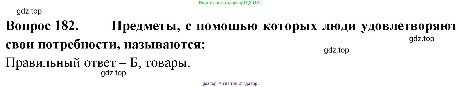 Окружающий мир, 3 класс Тесты, авторы: Плешаков Андрей Анатольевич, Гара Наталья Николаевна, Назарова З Д, издательство Просвещение, Москва, 2014, белого цвета, страница 56, номер 182, Решение