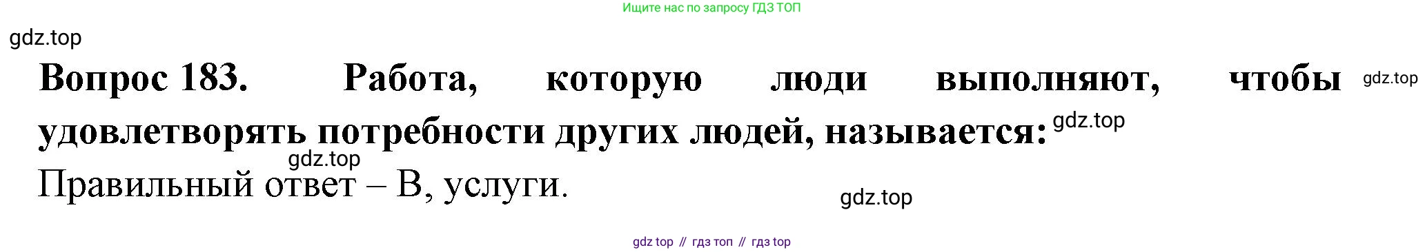 Окружающий мир, 3 класс Тесты, авторы: Плешаков Андрей Анатольевич, Гара Наталья Николаевна, Назарова З Д, издательство Просвещение, Москва, 2014, белого цвета, страница 56, номер 183, Решение