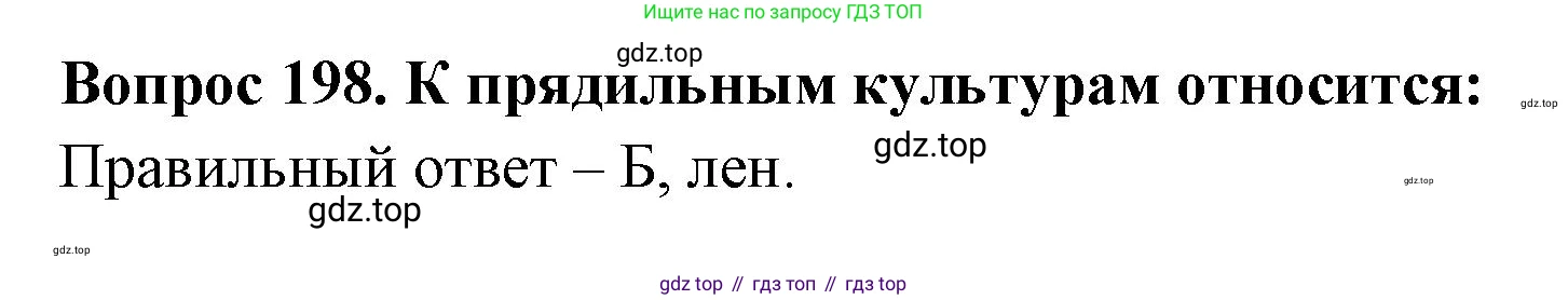 Окружающий мир, 3 класс Тесты, авторы: Плешаков Андрей Анатольевич, Гара Наталья Николаевна, Назарова З Д, издательство Просвещение, Москва, 2014, белого цвета, страница 60, номер 198, Решение
