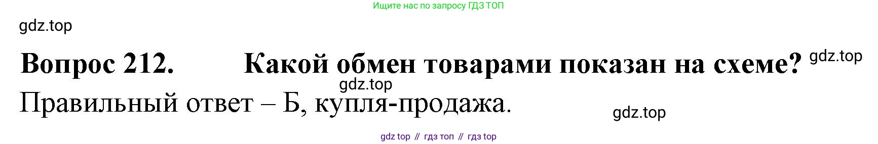 Окружающий мир, 3 класс Тесты, авторы: Плешаков Андрей Анатольевич, Гара Наталья Николаевна, Назарова З Д, издательство Просвещение, Москва, 2014, белого цвета, страница 64, номер 212, Решение