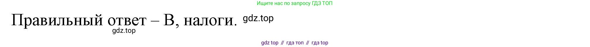 Окружающий мир, 3 класс Тесты, авторы: Плешаков Андрей Анатольевич, Гара Наталья Николаевна, Назарова З Д, издательство Просвещение, Москва, 2014, белого цвета, страница 66, номер 219, Решение (продолжение 2)