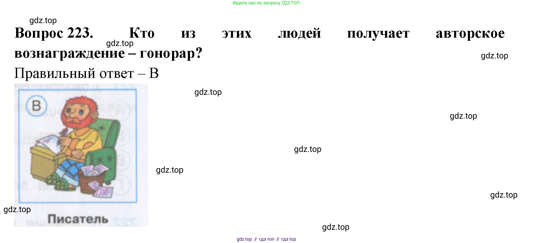 Окружающий мир, 3 класс Тесты, авторы: Плешаков Андрей Анатольевич, Гара Наталья Николаевна, Назарова З Д, издательство Просвещение, Москва, 2014, белого цвета, страница 68, номер 223, Решение