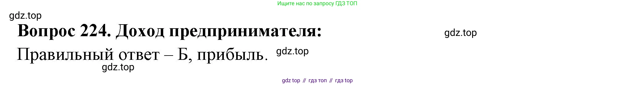 Окружающий мир, 3 класс Тесты, авторы: Плешаков Андрей Анатольевич, Гара Наталья Николаевна, Назарова З Д, издательство Просвещение, Москва, 2014, белого цвета, страница 68, номер 224, Решение