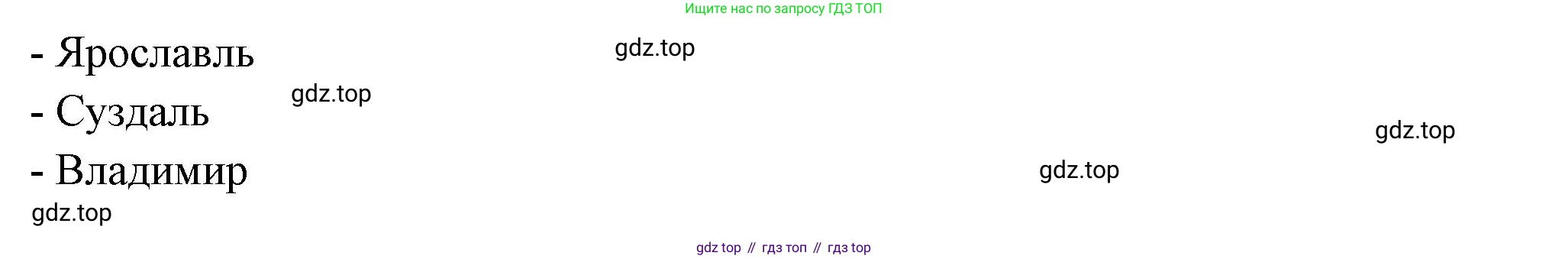 Окружающий мир, 3 класс Тесты, авторы: Плешаков Андрей Анатольевич, Гара Наталья Николаевна, Назарова З Д, издательство Просвещение, Москва, 2014, белого цвета, страница 70, номер 231, Решение (продолжение 2)