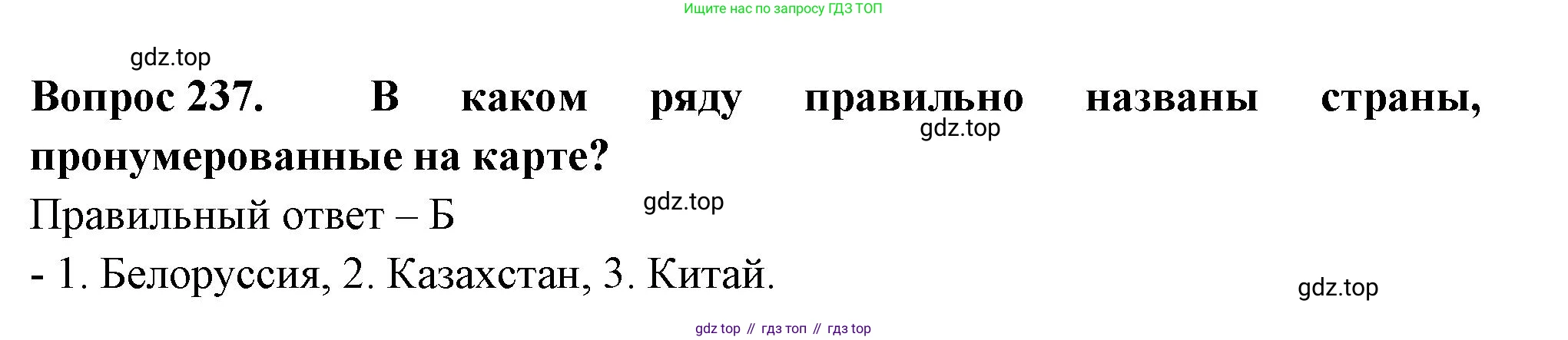 Окружающий мир, 3 класс Тесты, авторы: Плешаков Андрей Анатольевич, Гара Наталья Николаевна, Назарова З Д, издательство Просвещение, Москва, 2014, белого цвета, страница 72, номер 237, Решение