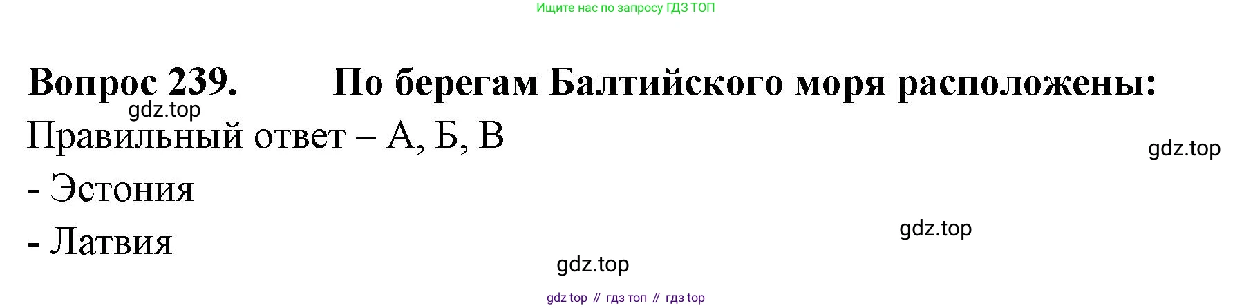 Окружающий мир, 3 класс Тесты, авторы: Плешаков Андрей Анатольевич, Гара Наталья Николаевна, Назарова З Д, издательство Просвещение, Москва, 2014, белого цвета, страница 73, номер 239, Решение