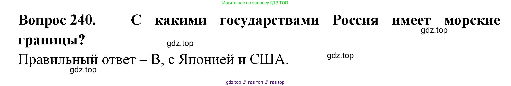 Окружающий мир, 3 класс Тесты, авторы: Плешаков Андрей Анатольевич, Гара Наталья Николаевна, Назарова З Д, издательство Просвещение, Москва, 2014, белого цвета, страница 73, номер 240, Решение