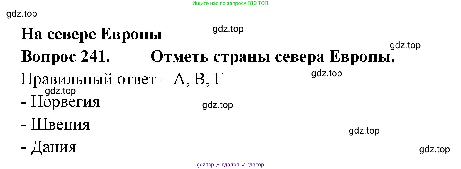 Окружающий мир, 3 класс Тесты, авторы: Плешаков Андрей Анатольевич, Гара Наталья Николаевна, Назарова З Д, издательство Просвещение, Москва, 2014, белого цвета, страница 73, номер 241, Решение