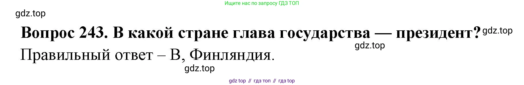 Окружающий мир, 3 класс Тесты, авторы: Плешаков Андрей Анатольевич, Гара Наталья Николаевна, Назарова З Д, издательство Просвещение, Москва, 2014, белого цвета, страница 74, номер 243, Решение