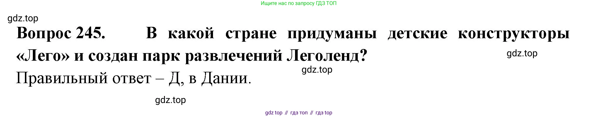 Окружающий мир, 3 класс Тесты, авторы: Плешаков Андрей Анатольевич, Гара Наталья Николаевна, Назарова З Д, издательство Просвещение, Москва, 2014, белого цвета, страница 75, номер 245, Решение
