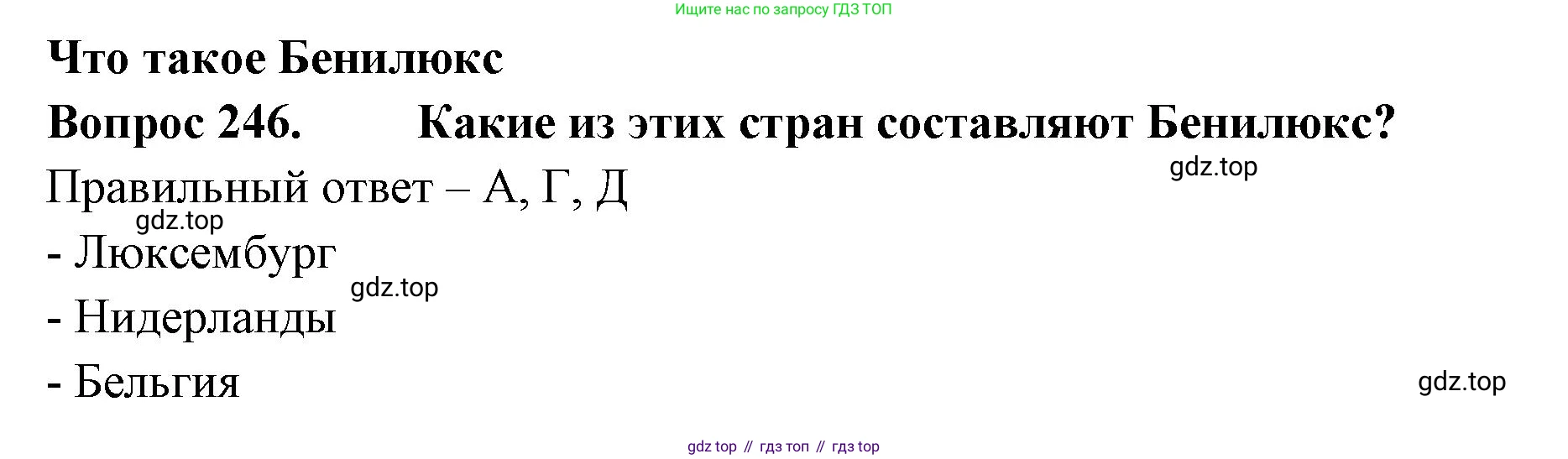Окружающий мир, 3 класс Тесты, авторы: Плешаков Андрей Анатольевич, Гара Наталья Николаевна, Назарова З Д, издательство Просвещение, Москва, 2014, белого цвета, страница 76, номер 246, Решение