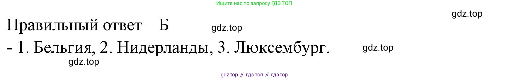 Окружающий мир, 3 класс Тесты, авторы: Плешаков Андрей Анатольевич, Гара Наталья Николаевна, Назарова З Д, издательство Просвещение, Москва, 2014, белого цвета, страница 76, номер 247, Решение (продолжение 2)