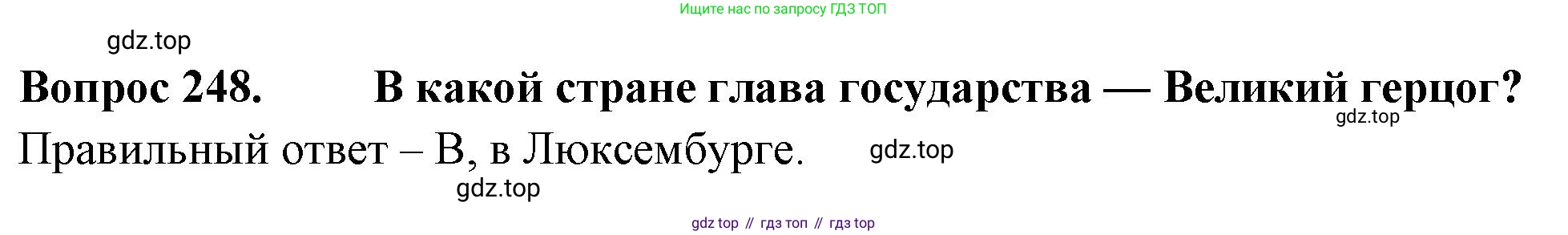 Окружающий мир, 3 класс Тесты, авторы: Плешаков Андрей Анатольевич, Гара Наталья Николаевна, Назарова З Д, издательство Просвещение, Москва, 2014, белого цвета, страница 77, номер 248, Решение