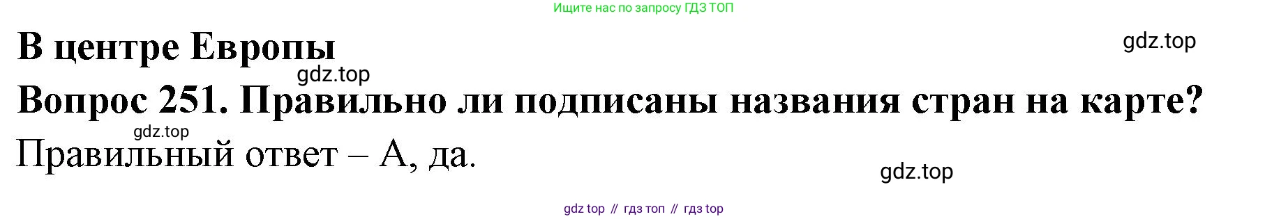 Окружающий мир, 3 класс Тесты, авторы: Плешаков Андрей Анатольевич, Гара Наталья Николаевна, Назарова З Д, издательство Просвещение, Москва, 2014, белого цвета, страница 78, номер 251, Решение
