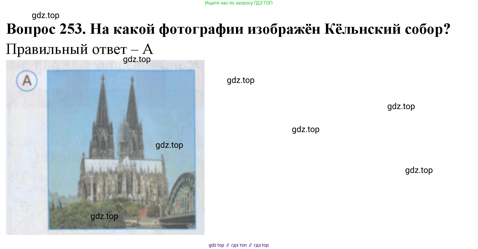 Окружающий мир, 3 класс Тесты, авторы: Плешаков Андрей Анатольевич, Гара Наталья Николаевна, Назарова З Д, издательство Просвещение, Москва, 2014, белого цвета, страница 79, номер 253, Решение