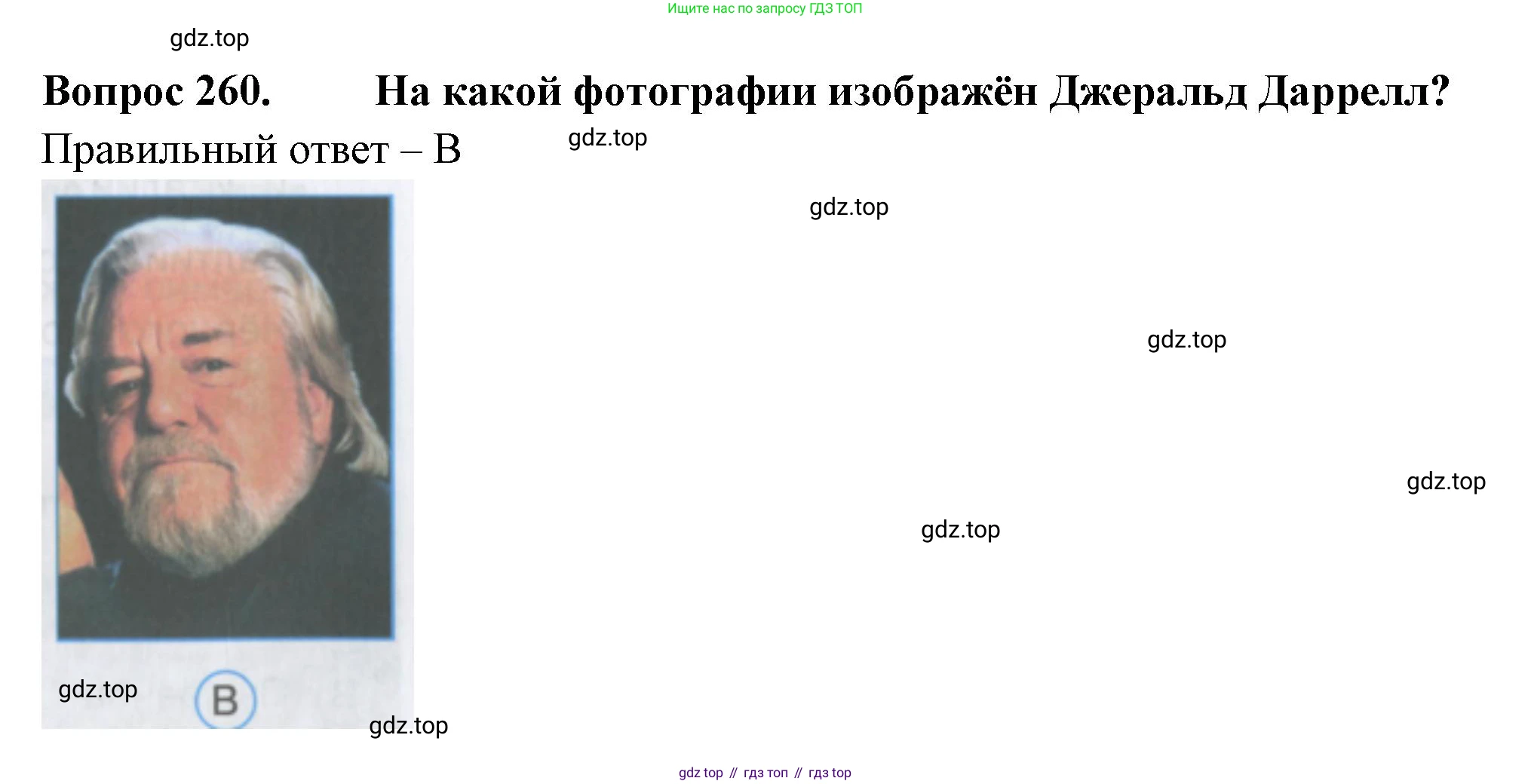 Окружающий мир, 3 класс Тесты, авторы: Плешаков Андрей Анатольевич, Гара Наталья Николаевна, Назарова З Д, издательство Просвещение, Москва, 2014, белого цвета, страница 81, номер 260, Решение