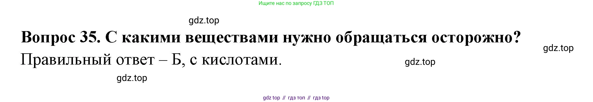 Окружающий мир, 3 класс Тесты, авторы: Плешаков Андрей Анатольевич, Гара Наталья Николаевна, Назарова З Д, издательство Просвещение, Москва, 2014, белого цвета, страница 13, номер 35, Решение