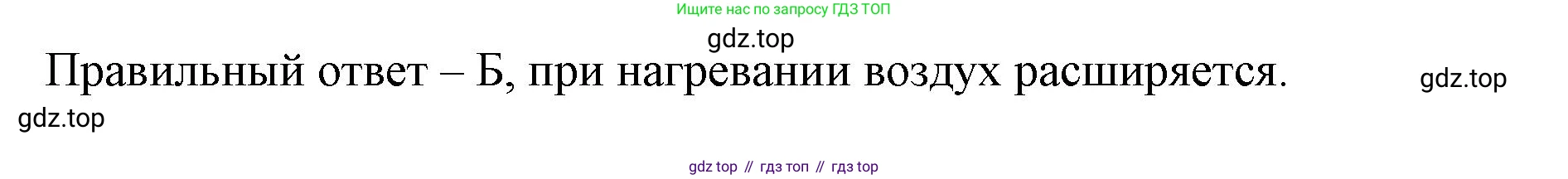 Окружающий мир, 3 класс Тесты, авторы: Плешаков Андрей Анатольевич, Гара Наталья Николаевна, Назарова З Д, издательство Просвещение, Москва, 2014, белого цвета, страница 13, номер 38, Решение (продолжение 2)