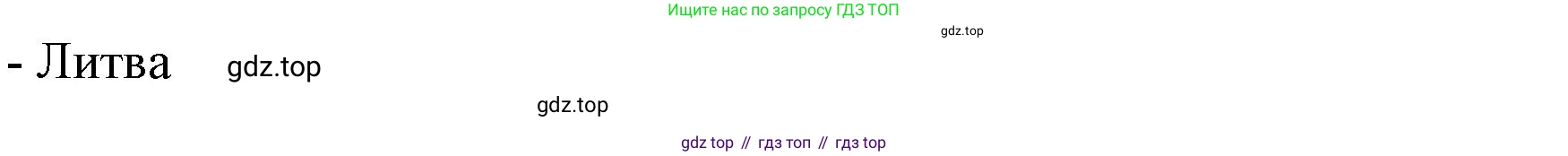 Окружающий мир, 3 класс Тесты, авторы: Плешаков Андрей Анатольевич, Гара Наталья Николаевна, Назарова З Д, издательство Просвещение, Москва, 2014, белого цвета, страница 14, номер 39, Решение (продолжение 2)
