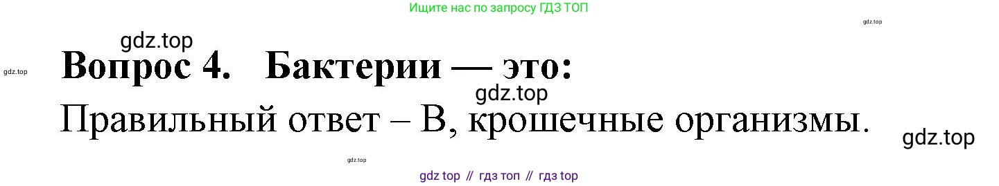 Окружающий мир, 3 класс Тесты, авторы: Плешаков Андрей Анатольевич, Гара Наталья Николаевна, Назарова З Д, издательство Просвещение, Москва, 2014, белого цвета, страница 3, номер 4, Решение