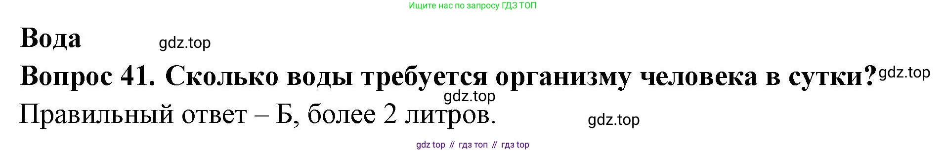 Окружающий мир, 3 класс Тесты, авторы: Плешаков Андрей Анатольевич, Гара Наталья Николаевна, Назарова З Д, издательство Просвещение, Москва, 2014, белого цвета, страница 14, номер 41, Решение