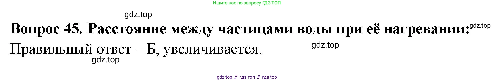 Окружающий мир, 3 класс Тесты, авторы: Плешаков Андрей Анатольевич, Гара Наталья Николаевна, Назарова З Д, издательство Просвещение, Москва, 2014, белого цвета, страница 15, номер 45, Решение