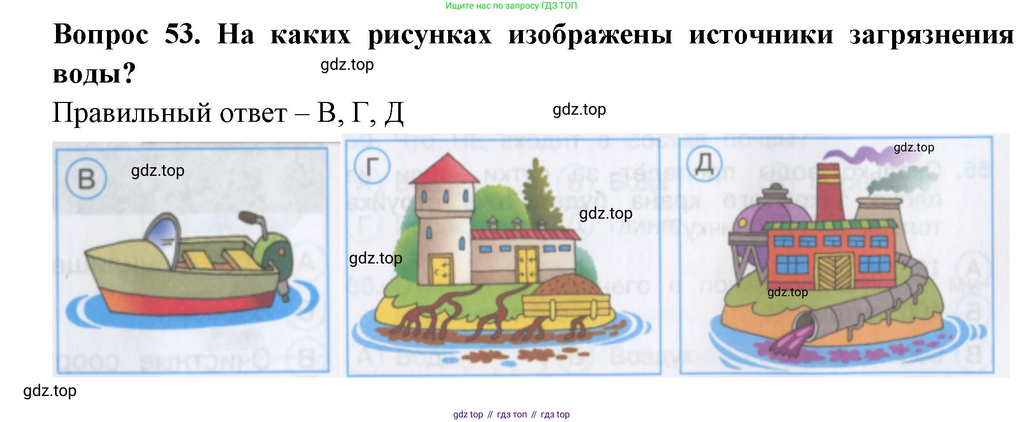 Окружающий мир, 3 класс Тесты, авторы: Плешаков Андрей Анатольевич, Гара Наталья Николаевна, Назарова З Д, издательство Просвещение, Москва, 2014, белого цвета, страница 17, номер 53, Решение