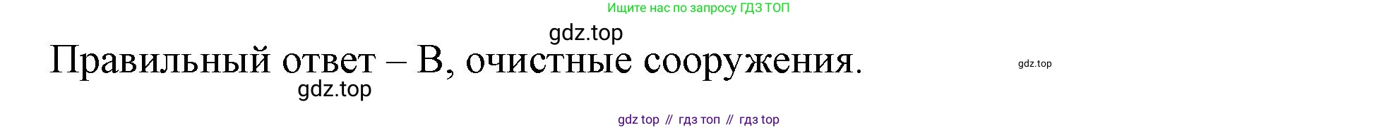 Окружающий мир, 3 класс Тесты, авторы: Плешаков Андрей Анатольевич, Гара Наталья Николаевна, Назарова З Д, издательство Просвещение, Москва, 2014, белого цвета, страница 18, номер 54, Решение (продолжение 2)