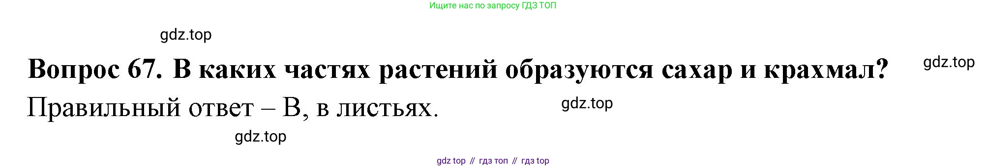 Окружающий мир, 3 класс Тесты, авторы: Плешаков Андрей Анатольевич, Гара Наталья Николаевна, Назарова З Д, издательство Просвещение, Москва, 2014, белого цвета, страница 22, номер 67, Решение