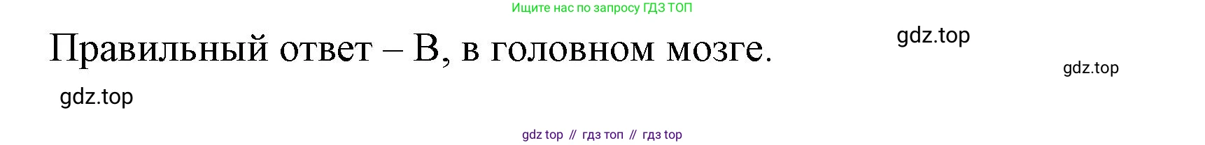 Окружающий мир, 3 класс Тесты, авторы: Плешаков Андрей Анатольевич, Гара Наталья Николаевна, Назарова З Д, издательство Просвещение, Москва, 2014, белого цвета, страница 4, номер 7, Решение (продолжение 2)