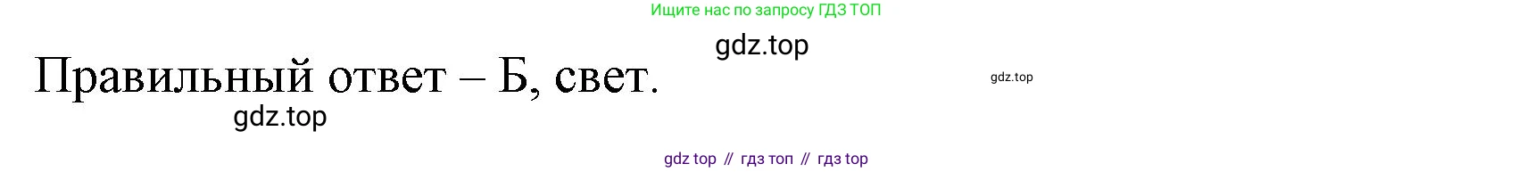 Окружающий мир, 3 класс Тесты, авторы: Плешаков Андрей Анатольевич, Гара Наталья Николаевна, Назарова З Д, издательство Просвещение, Москва, 2014, белого цвета, страница 24, номер 75, Решение (продолжение 2)