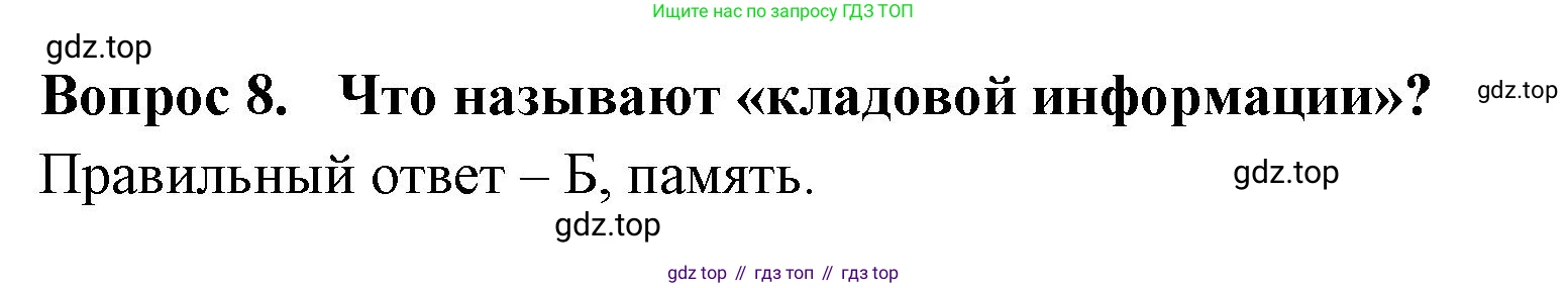 Окружающий мир, 3 класс Тесты, авторы: Плешаков Андрей Анатольевич, Гара Наталья Николаевна, Назарова З Д, издательство Просвещение, Москва, 2014, белого цвета, страница 4, номер 8, Решение