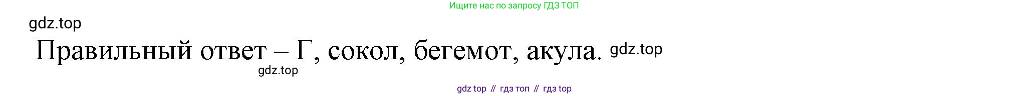 Окружающий мир, 3 класс Тесты, авторы: Плешаков Андрей Анатольевич, Гара Наталья Николаевна, Назарова З Д, издательство Просвещение, Москва, 2014, белого цвета, страница 28, номер 88, Решение (продолжение 2)