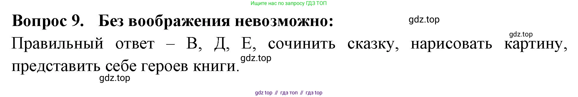 Окружающий мир, 3 класс Тесты, авторы: Плешаков Андрей Анатольевич, Гара Наталья Николаевна, Назарова З Д, издательство Просвещение, Москва, 2014, белого цвета, страница 5, номер 9, Решение