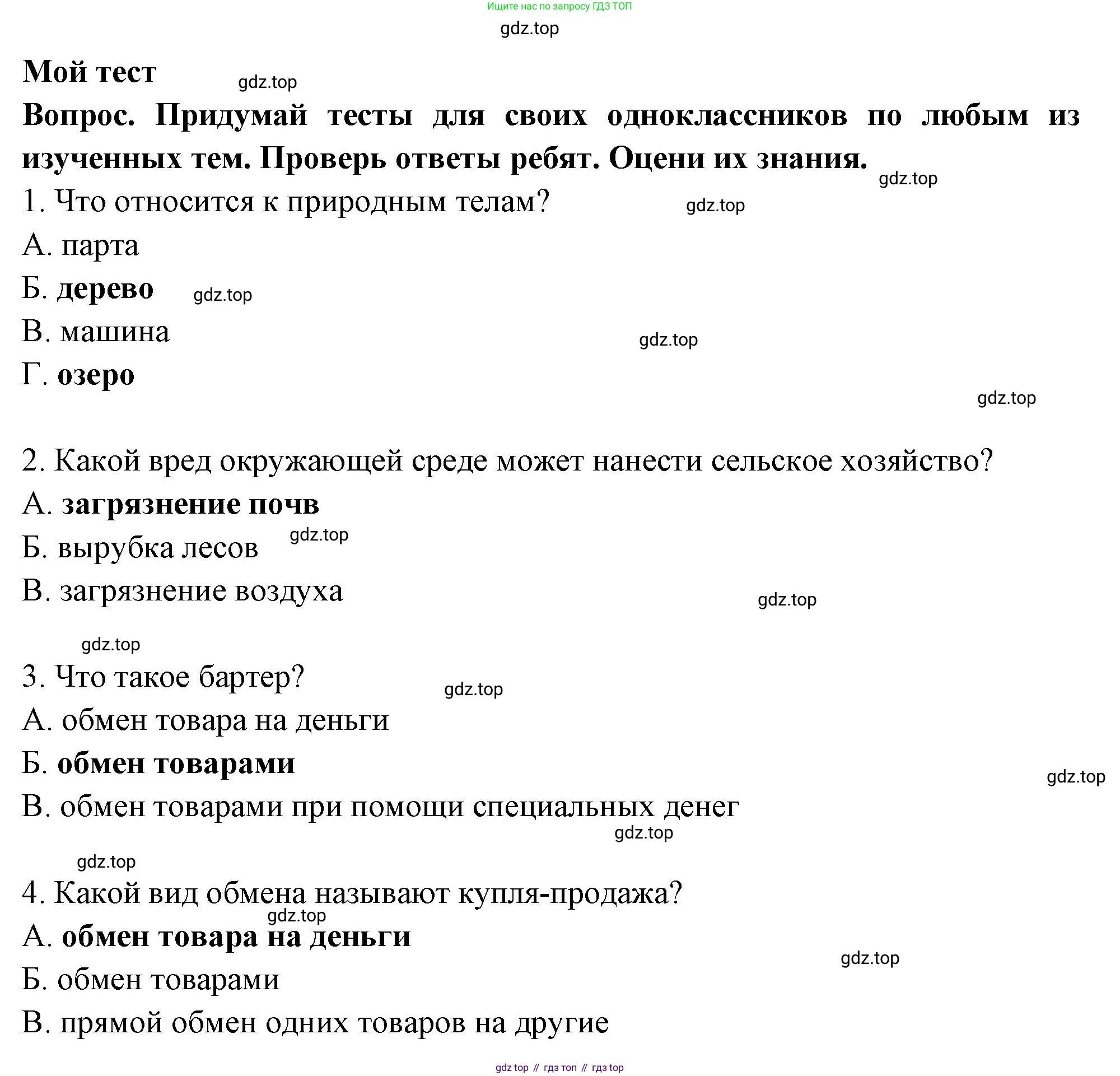 Окружающий мир, 3 класс Тесты, авторы: Плешаков Андрей Анатольевич, Гара Наталья Николаевна, Назарова З Д, издательство Просвещение, Москва, 2014, белого цвета, страница 85, Решение