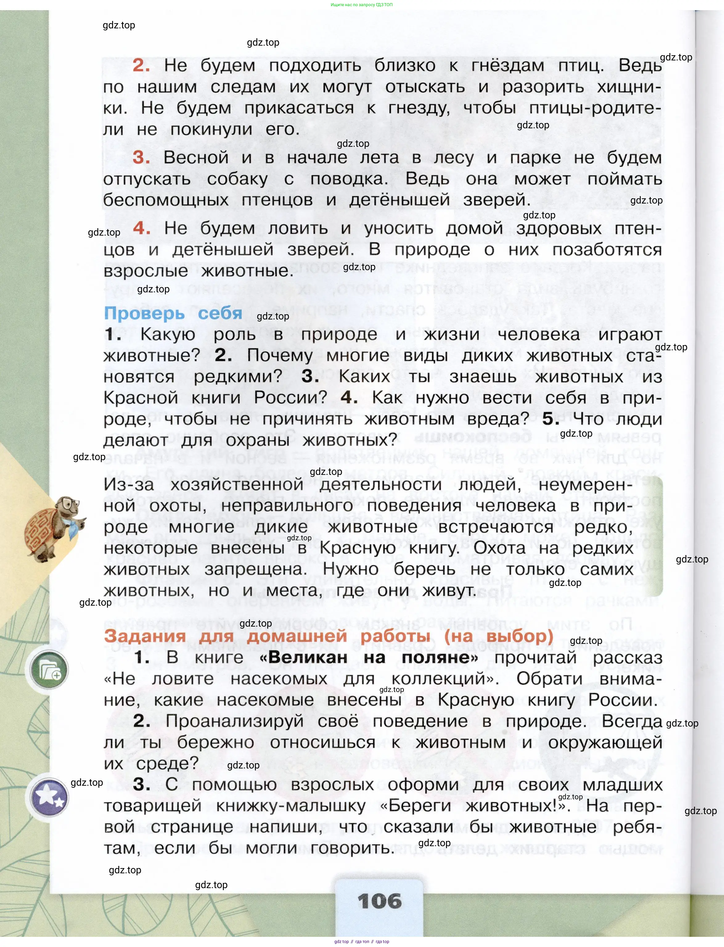Окружающий мир, 3 класс Учебник, автор: Плешаков Андрей Анатольевич, издательство Просвещение, Москва, 2023, белого цвета, страница 106