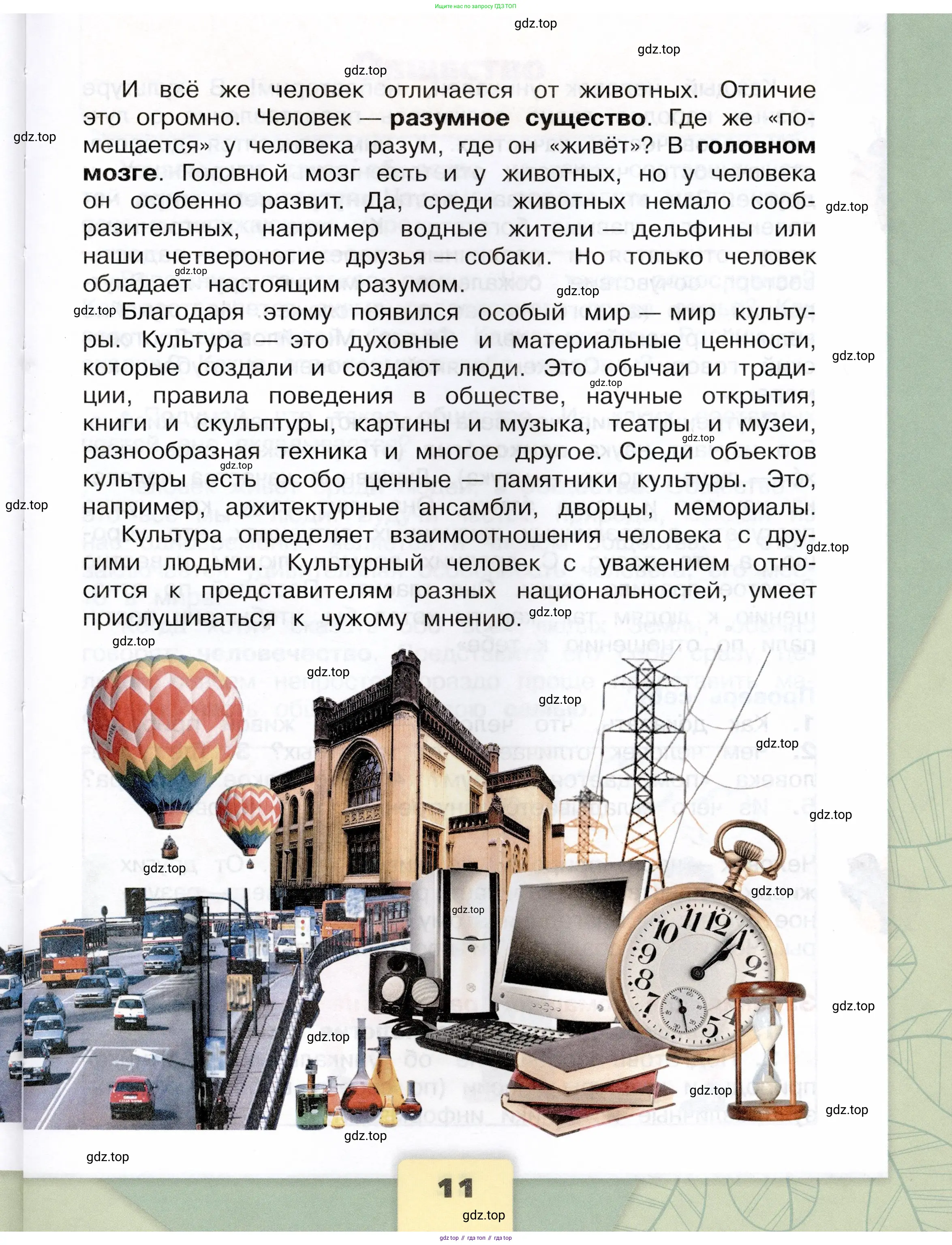 Окружающий мир, 3 класс Учебник, автор: Плешаков Андрей Анатольевич, издательство Просвещение, Москва, 2023, белого цвета, страница 11