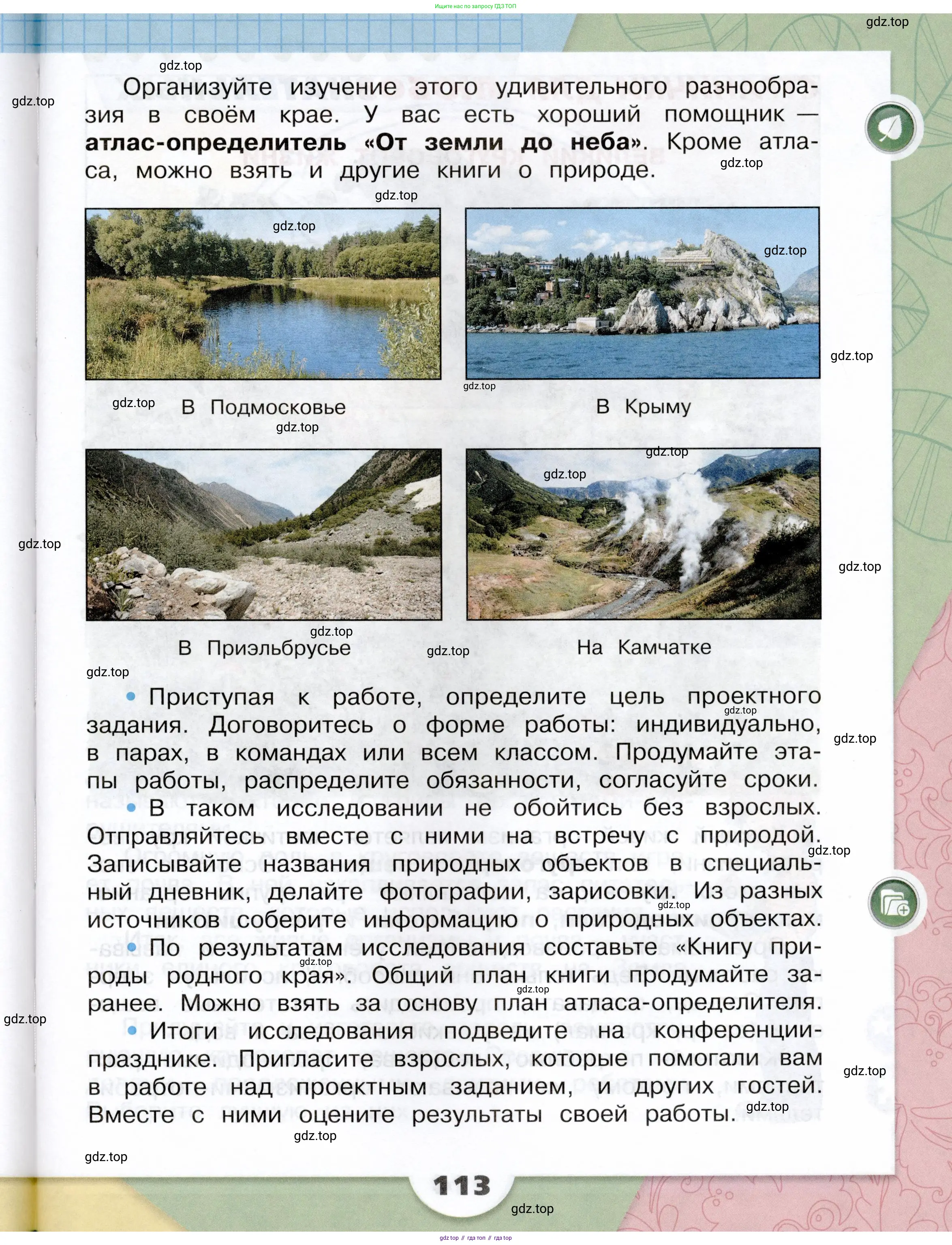 Окружающий мир, 3 класс Учебник, автор: Плешаков Андрей Анатольевич, издательство Просвещение, Москва, 2023, белого цвета, страница 113