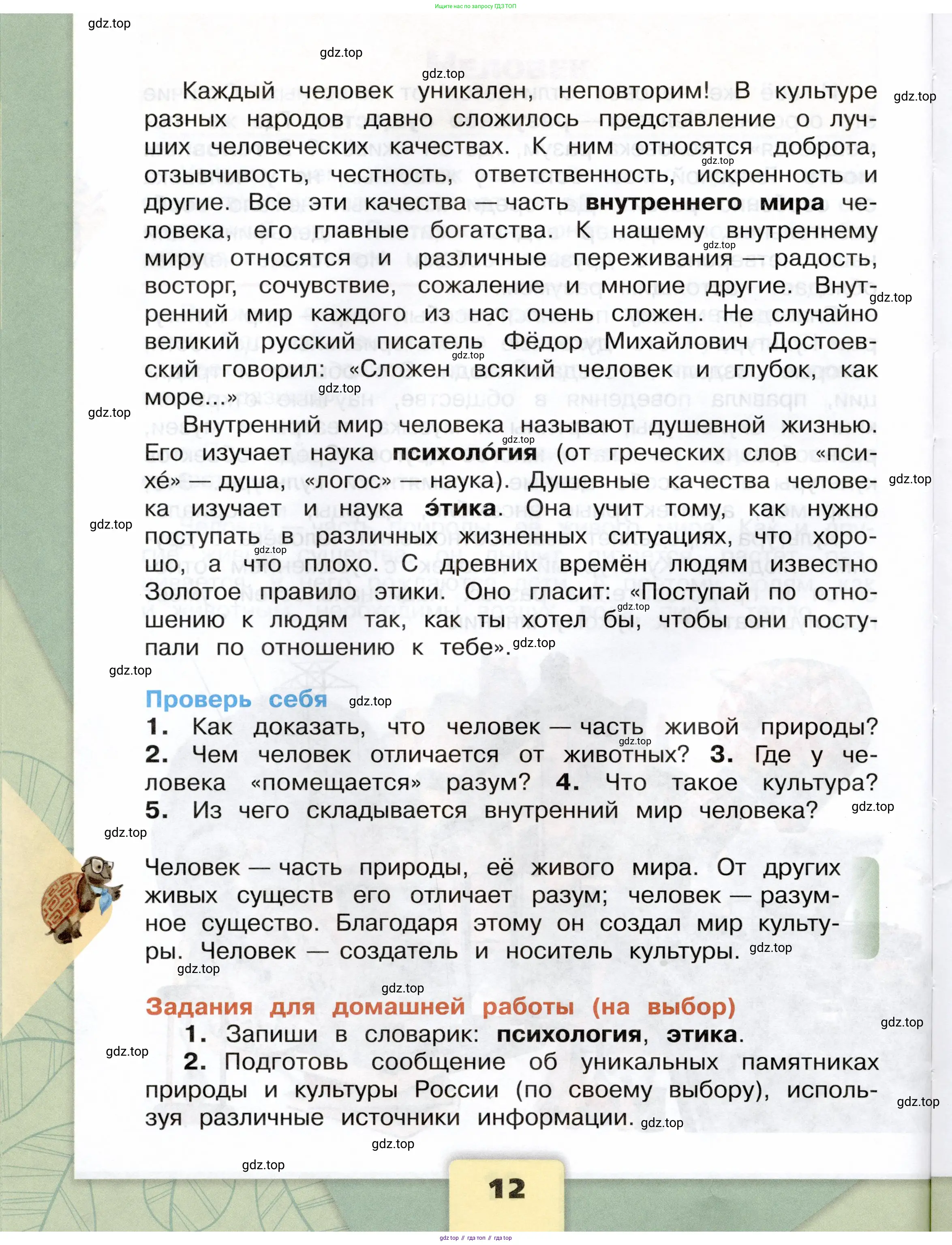 Окружающий мир, 3 класс Учебник, автор: Плешаков Андрей Анатольевич, издательство Просвещение, Москва, 2023, белого цвета, Часть 2, страница 12