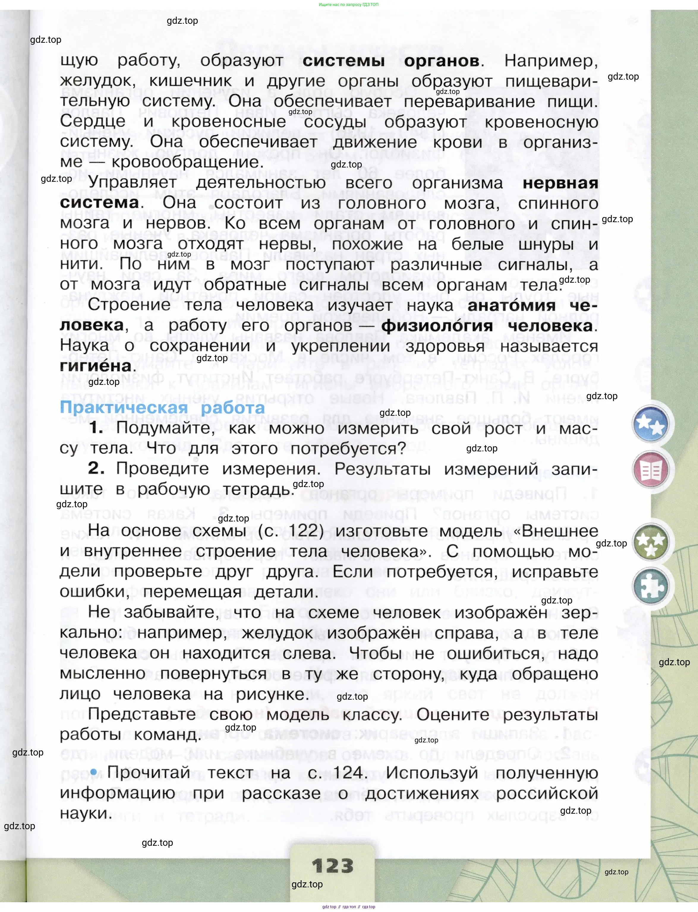Окружающий мир, 3 класс Учебник, автор: Плешаков Андрей Анатольевич, издательство Просвещение, Москва, 2023, белого цвета, страница 123