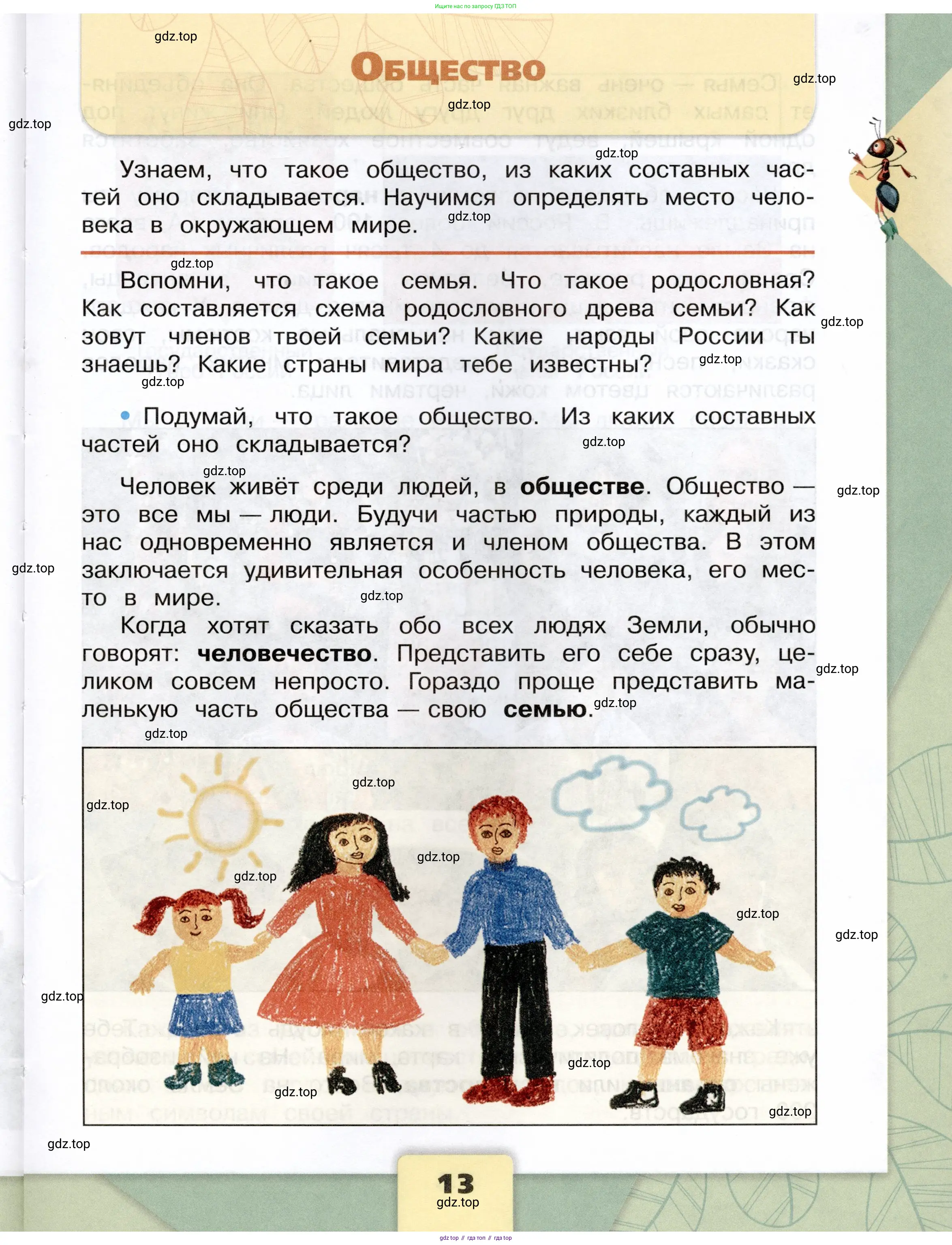 Окружающий мир, 3 класс Учебник, автор: Плешаков Андрей Анатольевич, издательство Просвещение, Москва, 2023, белого цвета, Часть 1, страница 13