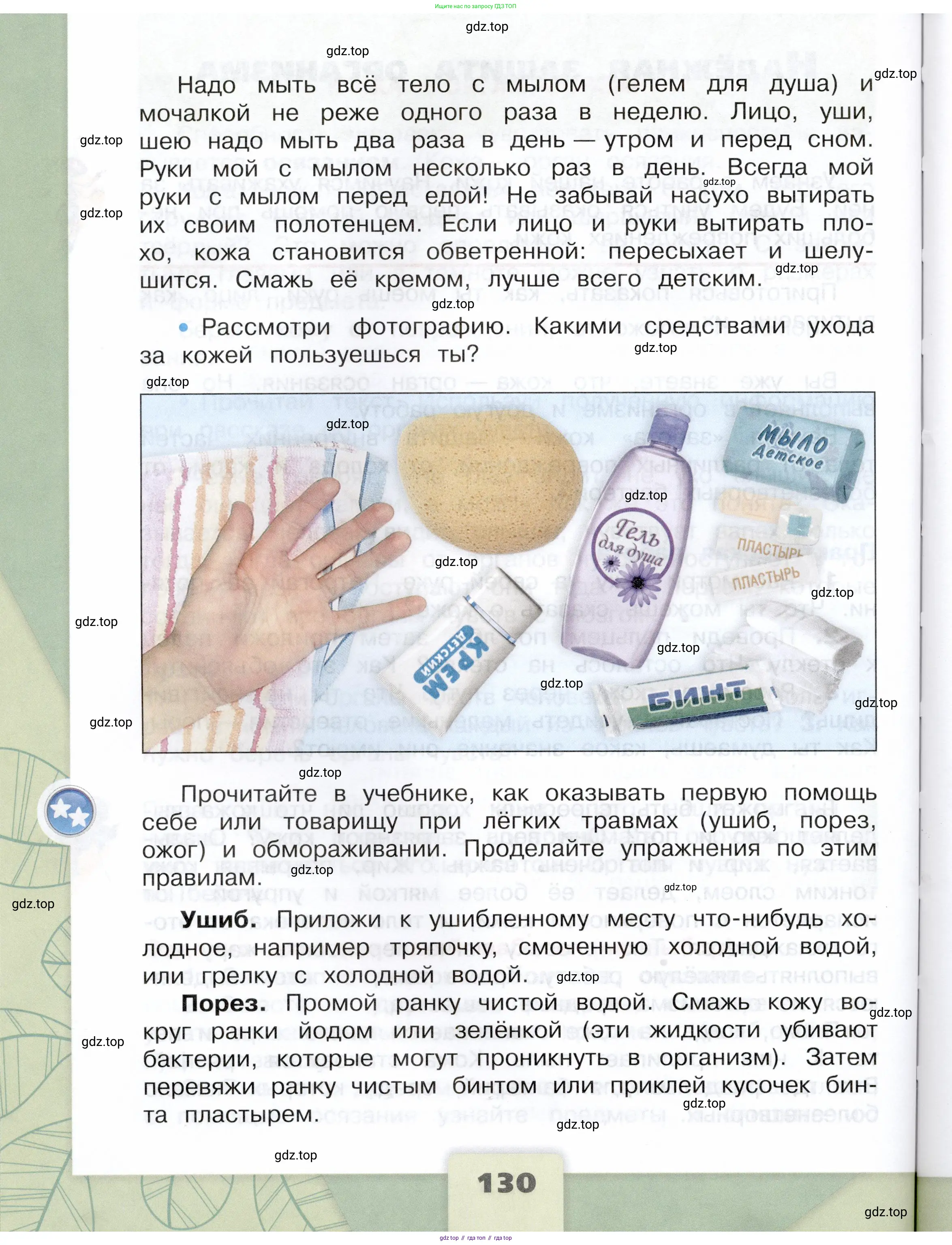 Окружающий мир, 3 класс Учебник, автор: Плешаков Андрей Анатольевич, издательство Просвещение, Москва, 2023, белого цвета, страница 130