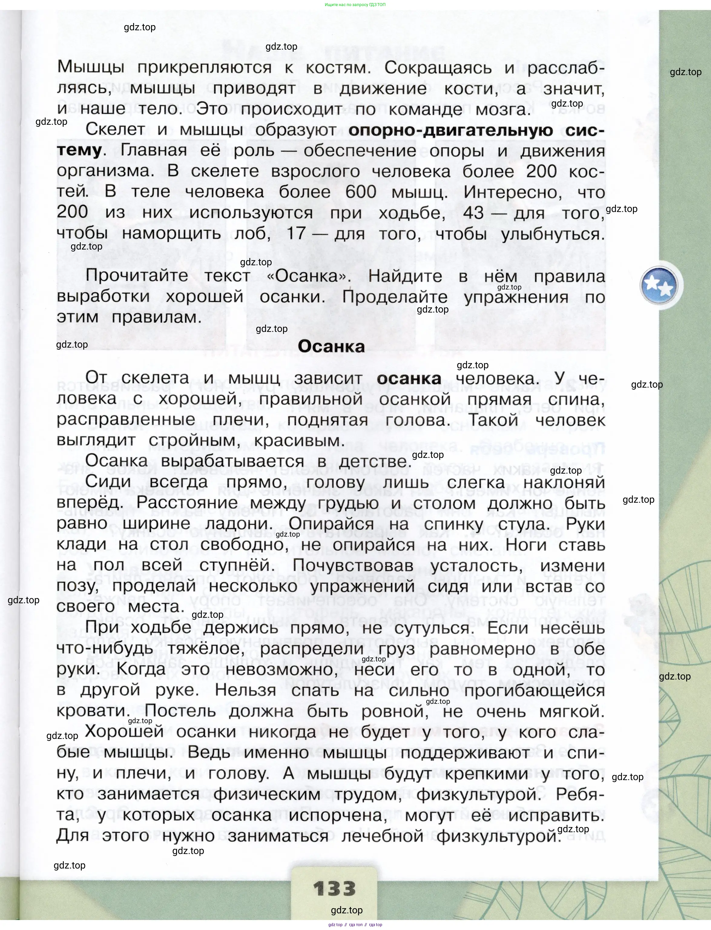 Окружающий мир, 3 класс Учебник, автор: Плешаков Андрей Анатольевич, издательство Просвещение, Москва, 2023, белого цвета, страница 133