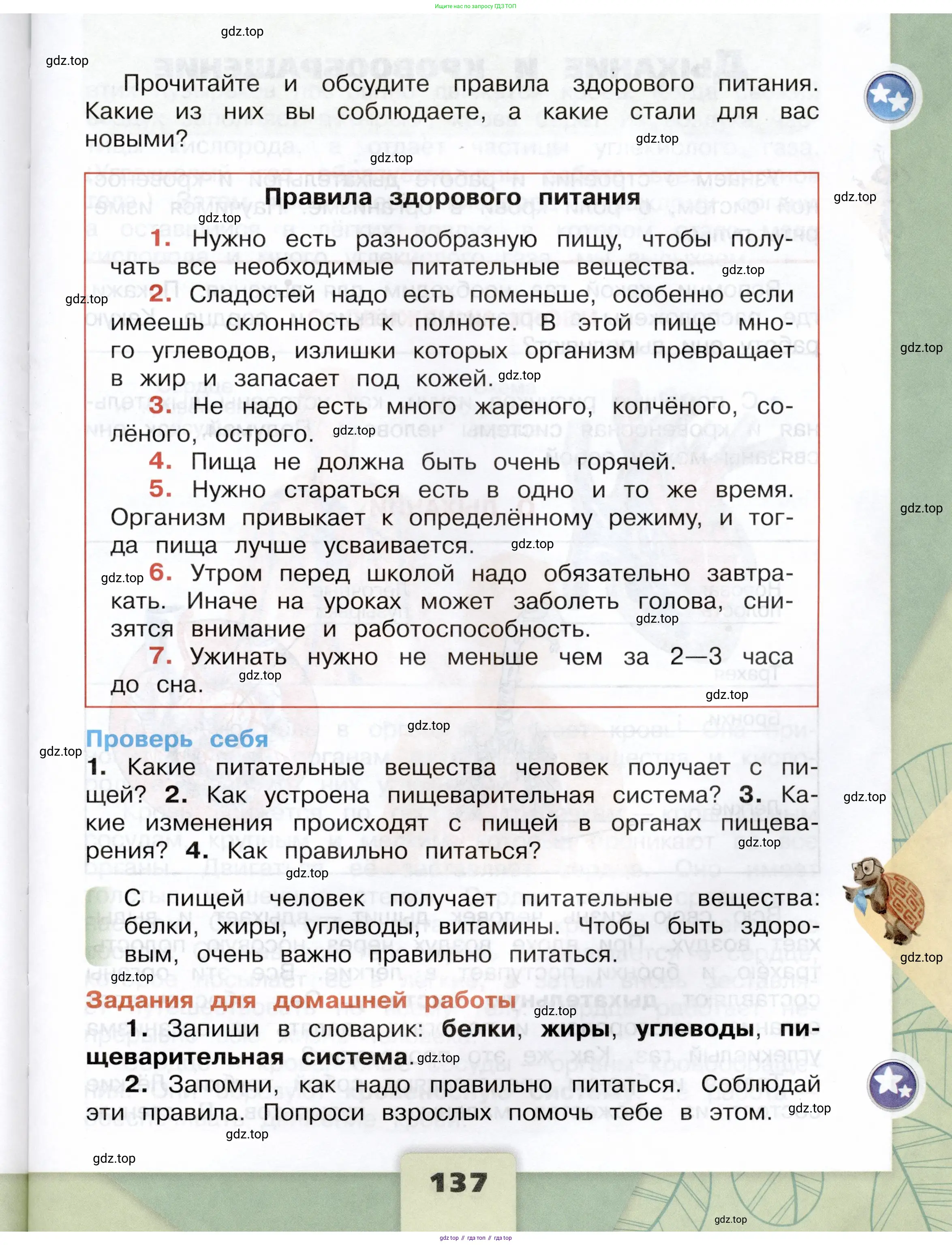 Окружающий мир, 3 класс Учебник, автор: Плешаков Андрей Анатольевич, издательство Просвещение, Москва, 2023, белого цвета, страница 137