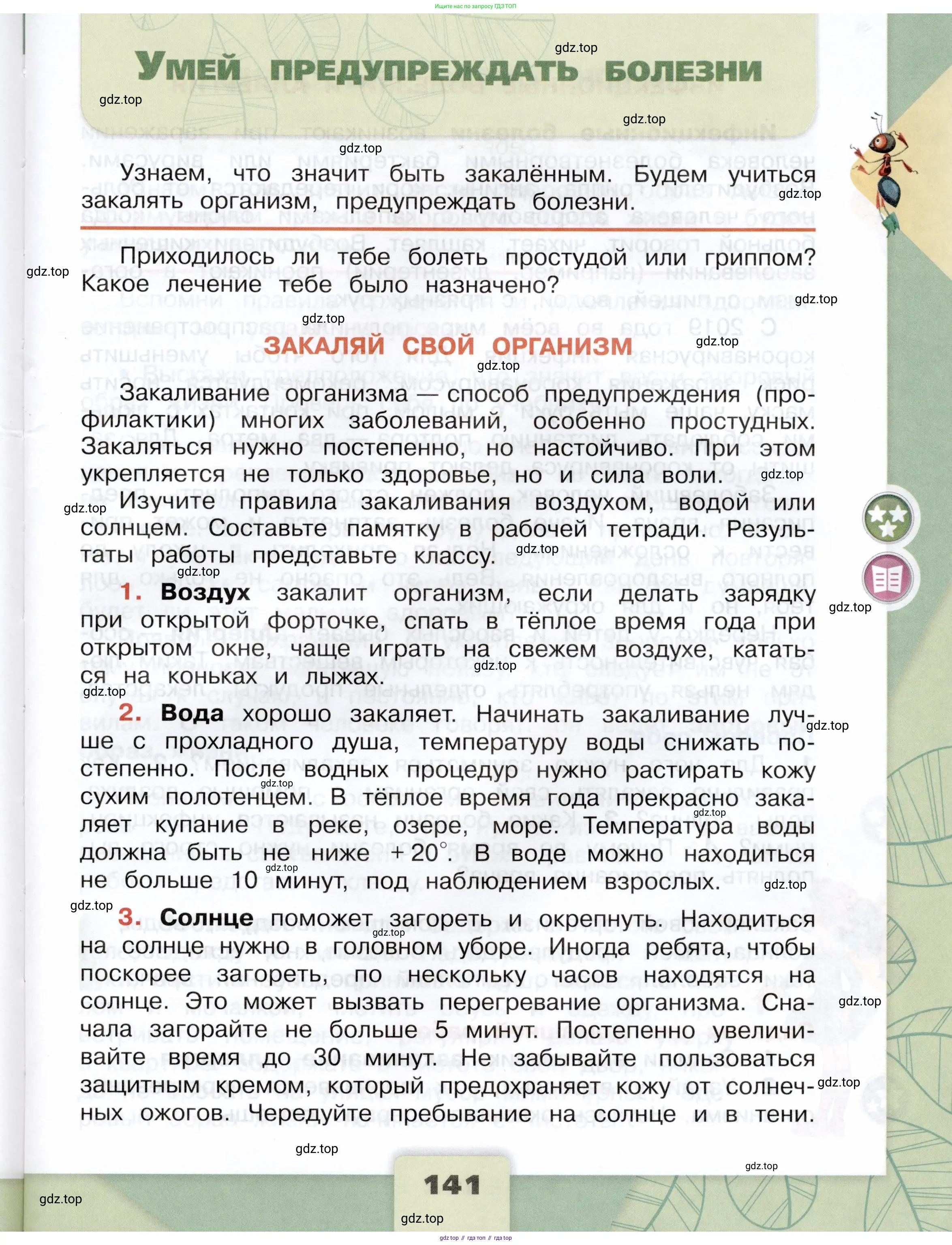 Окружающий мир, 3 класс Учебник, автор: Плешаков Андрей Анатольевич, издательство Просвещение, Москва, 2023, белого цвета, Часть 1, страница 141