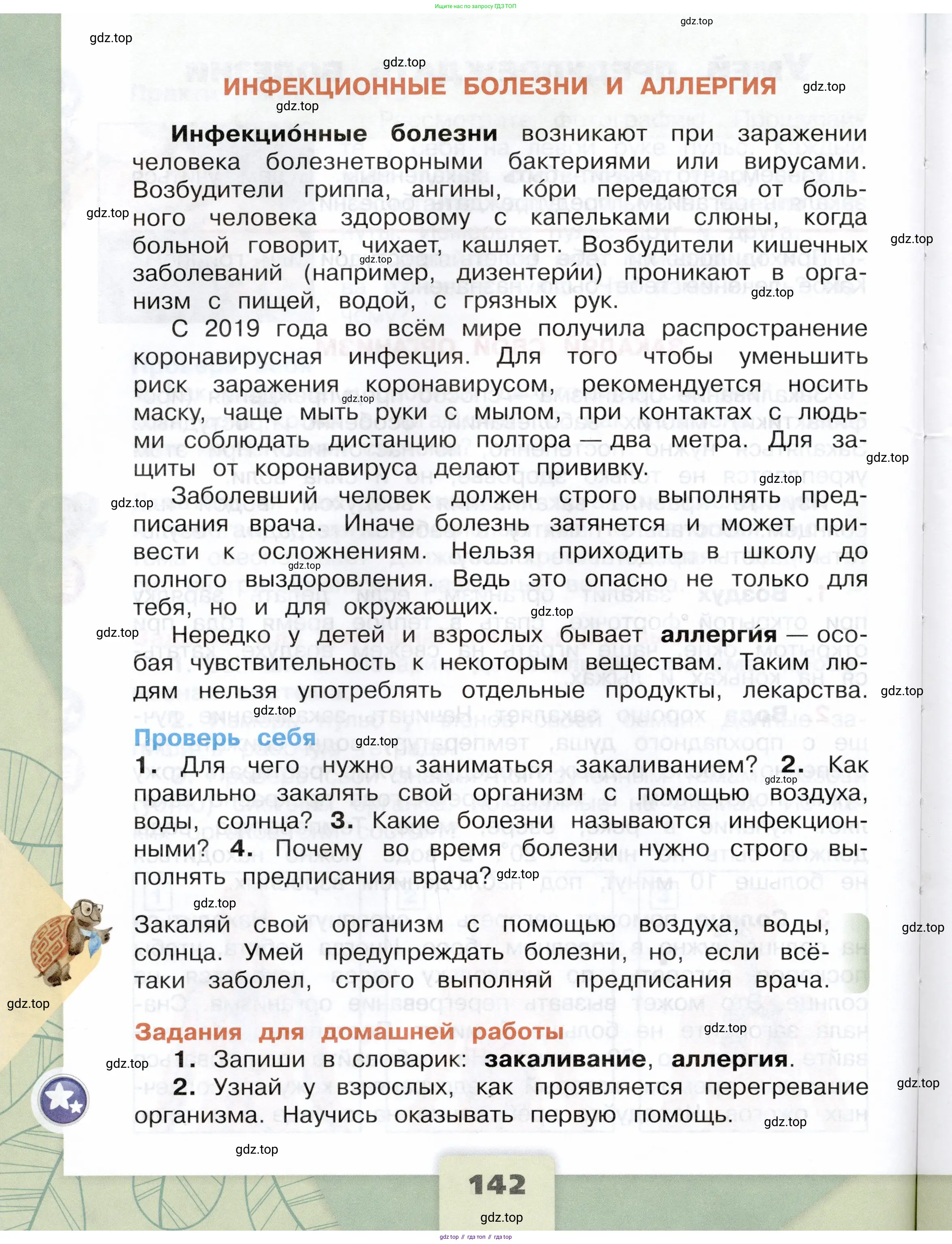 Окружающий мир, 3 класс Учебник, автор: Плешаков Андрей Анатольевич, издательство Просвещение, Москва, 2023, белого цвета, страница 142