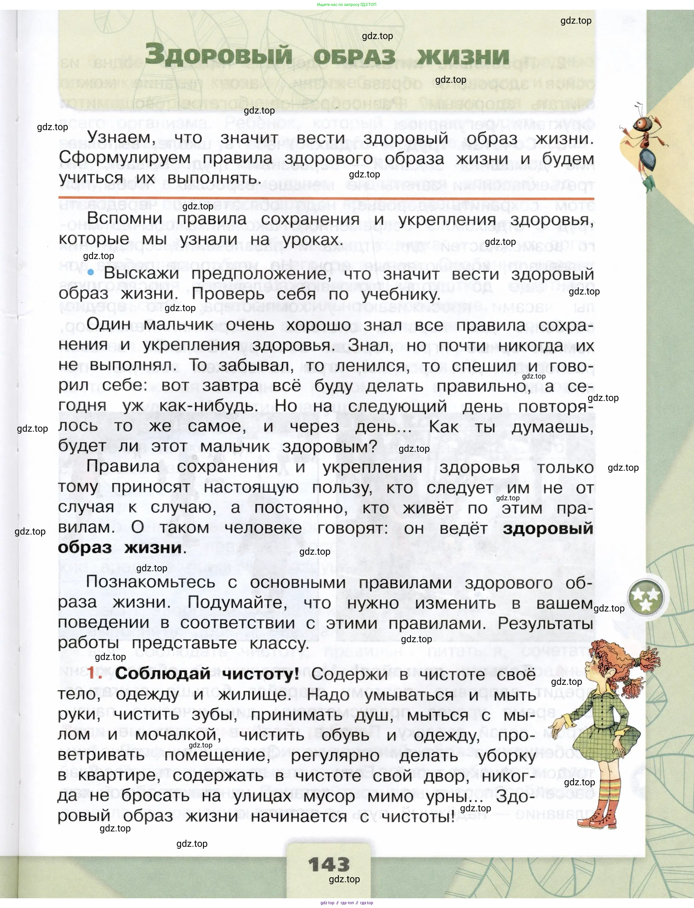Окружающий мир, 3 класс Учебник, автор: Плешаков Андрей Анатольевич, издательство Просвещение, Москва, 2023, белого цвета, Часть 1, страница 143