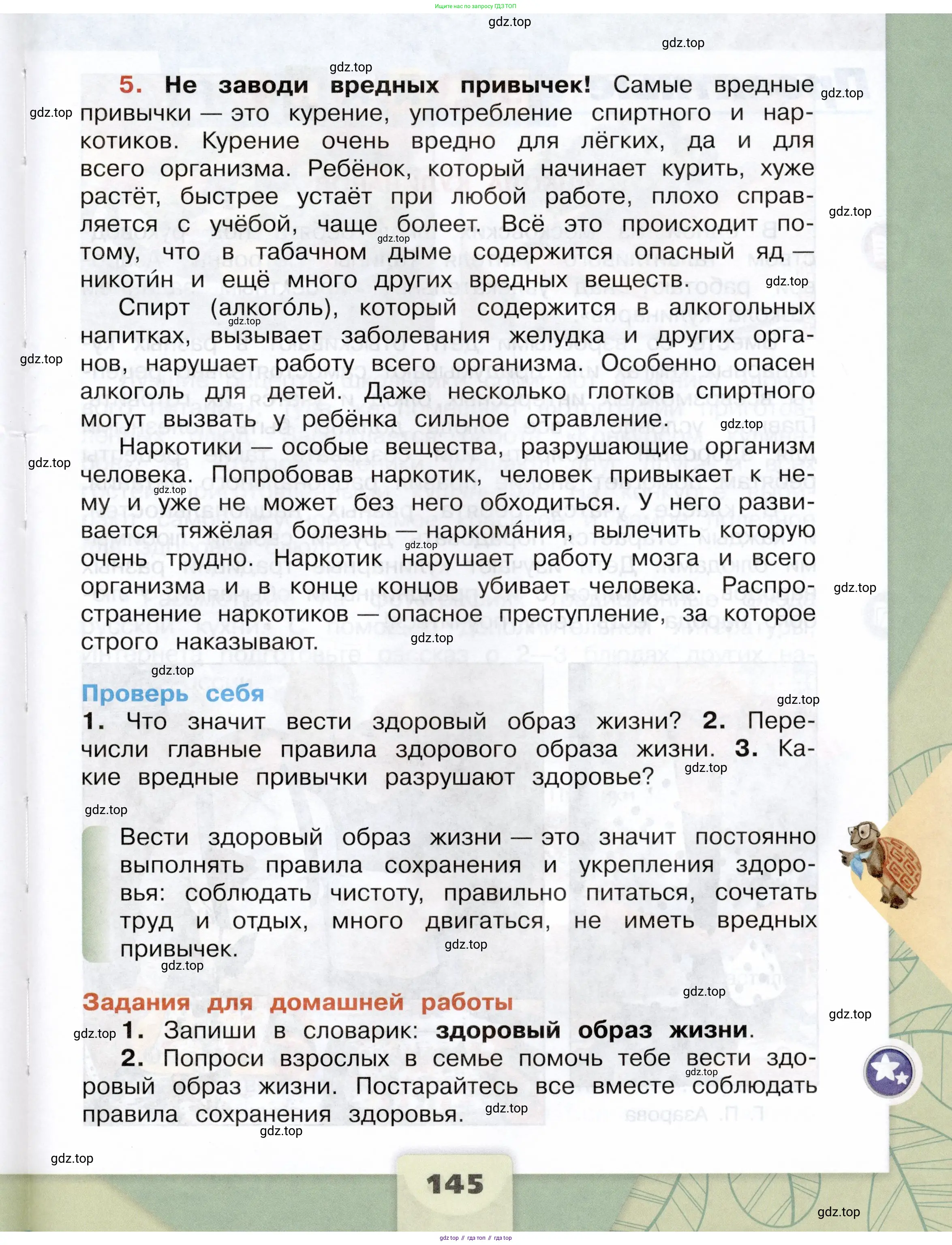 Окружающий мир, 3 класс Учебник, автор: Плешаков Андрей Анатольевич, издательство Просвещение, Москва, 2023, белого цвета, страница 145